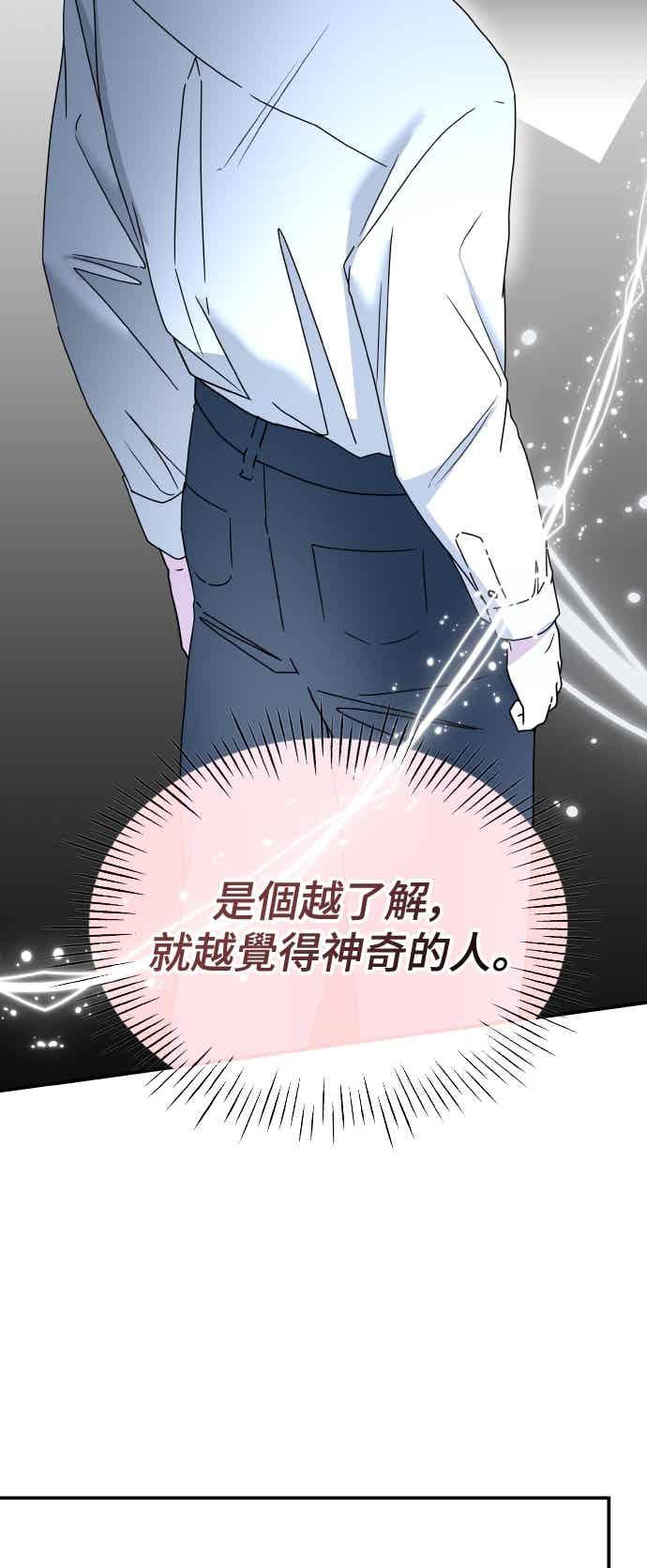 《误打误撞成为怪物天才演员》第54话 第18页
