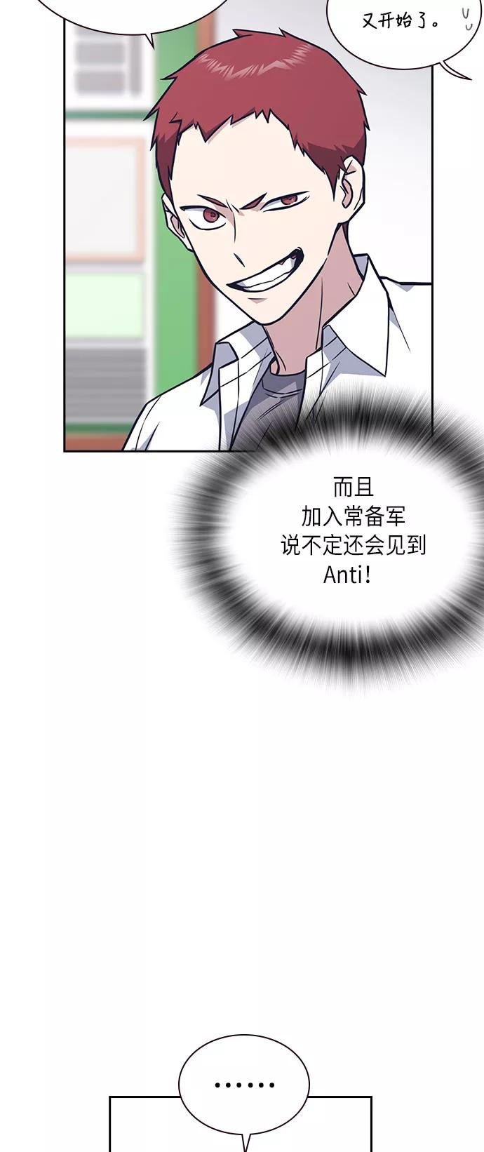《痞子学霸》第55话 第26页