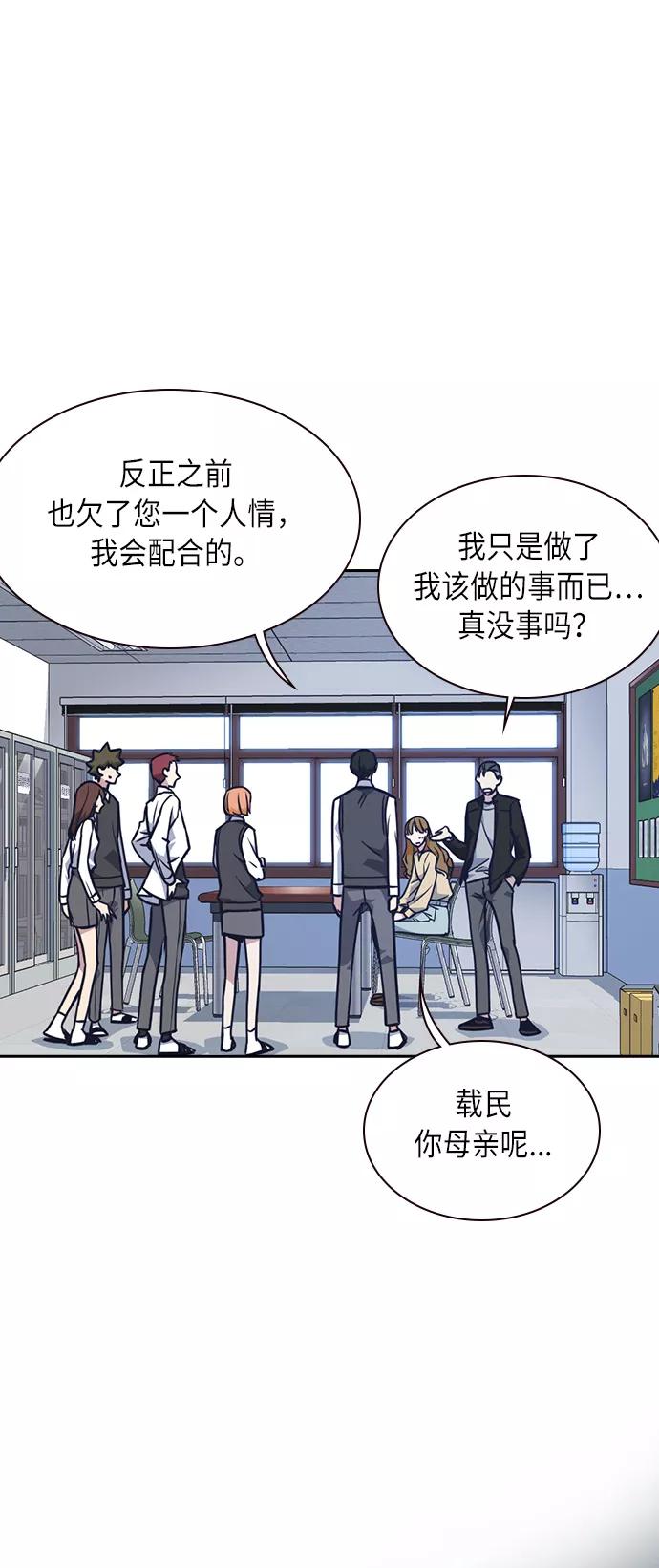 《痞子学霸》第55话 第16页