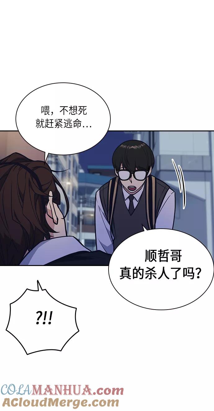 《痞子学霸》第55话 第63页