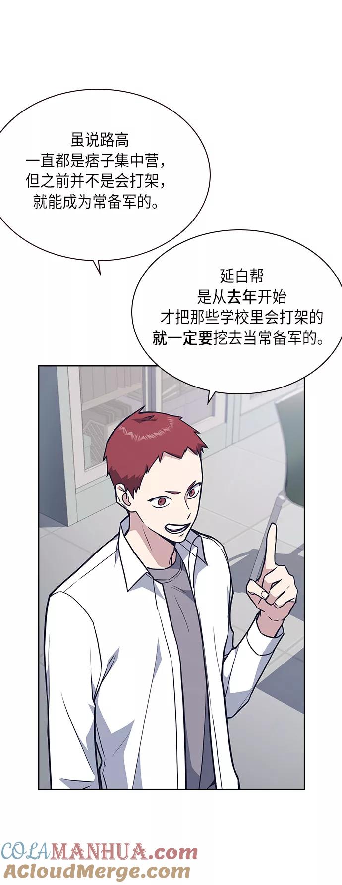 《痞子学霸》第55话 第12页