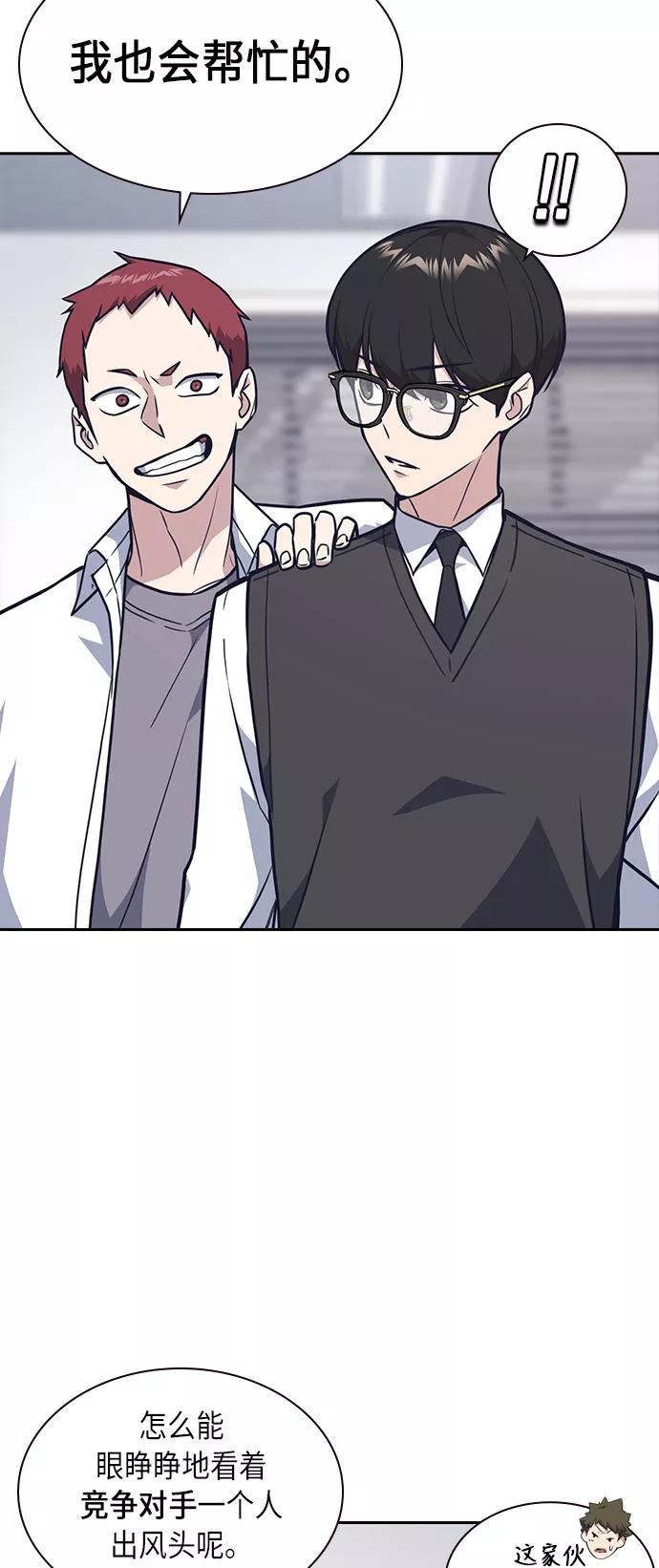 《痞子学霸》第55话 第25页