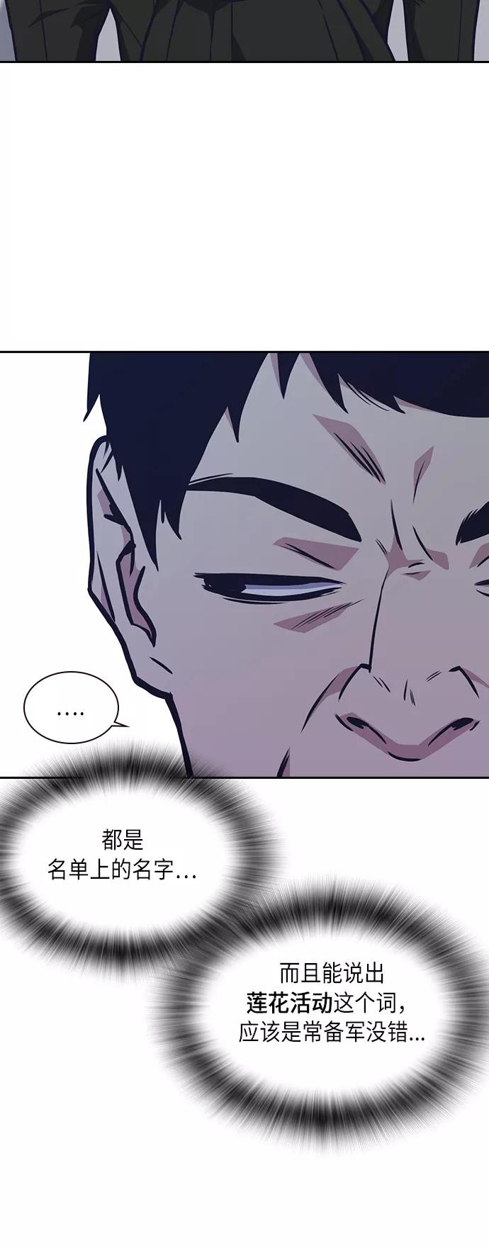 《痞子学霸》第55话 第43页