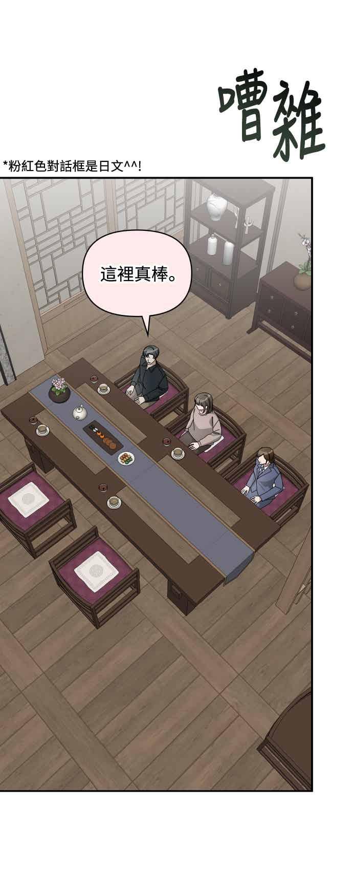 《误打误撞成为怪物天才演员》第54话 第2页