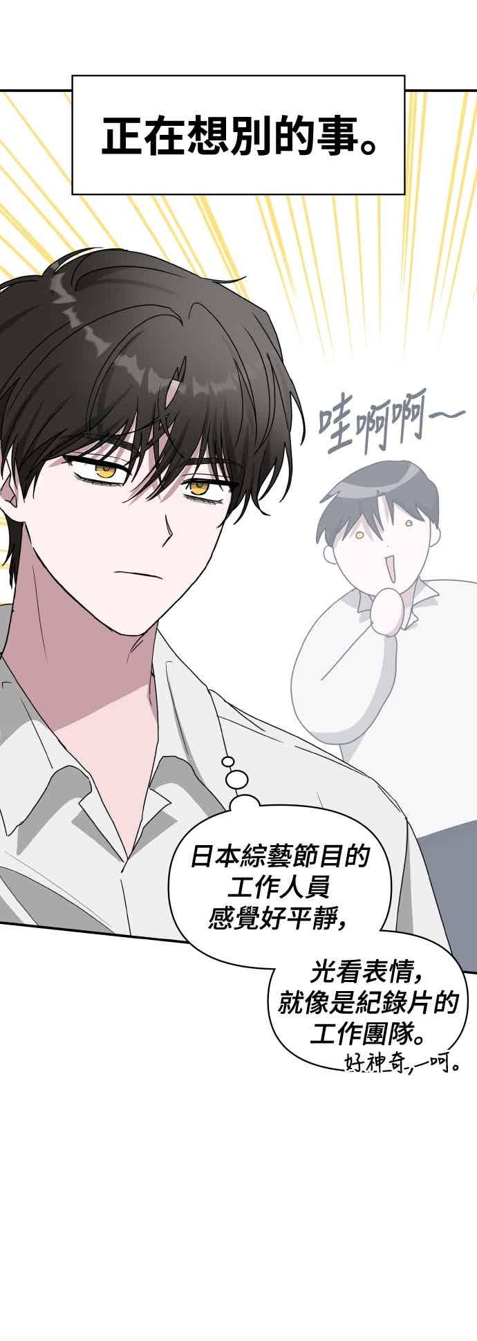《误打误撞成为怪物天才演员》第54话 第14页
