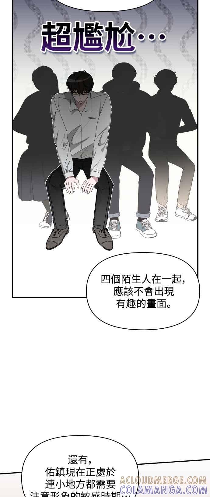 《误打误撞成为怪物天才演员》第54话 第22页
