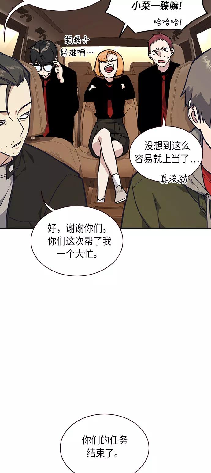 《痞子学霸》第55话 第46页