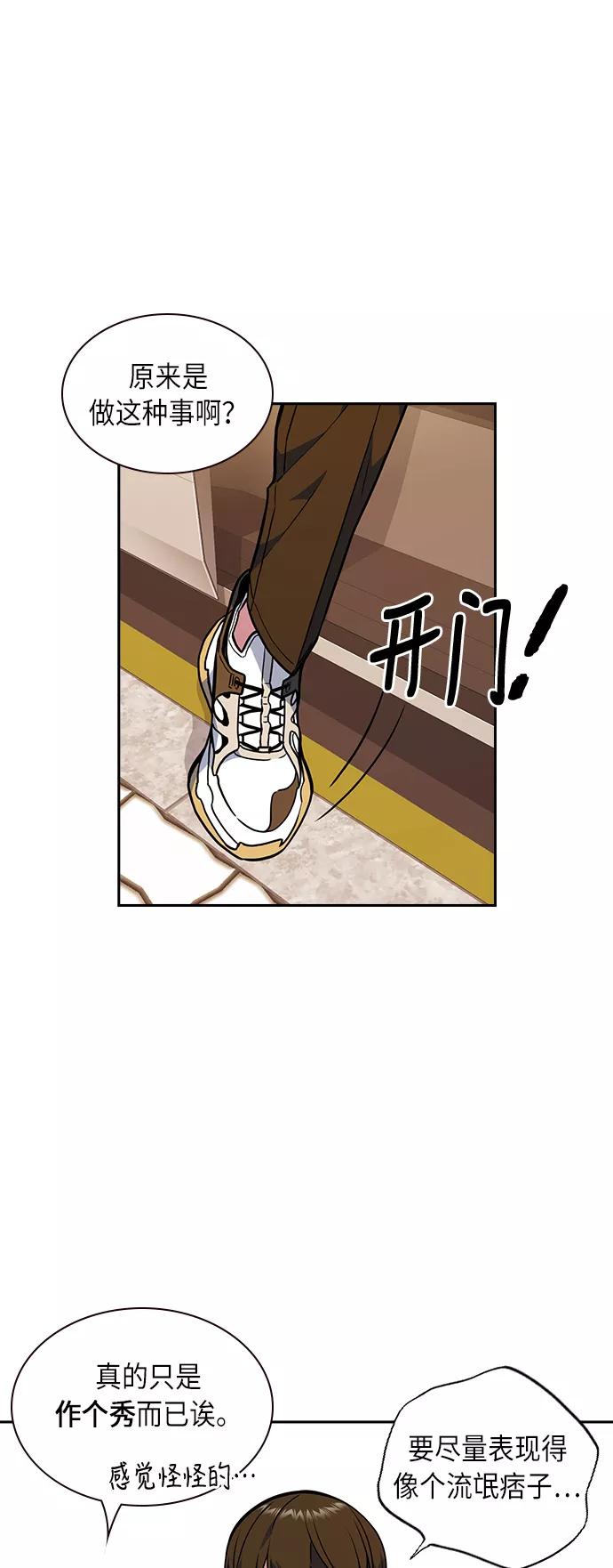 《痞子学霸》第55话 第34页