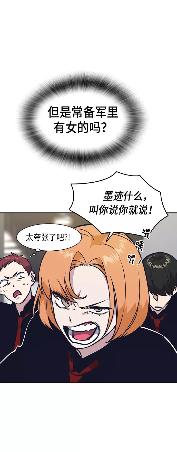 《痞子学霸》第55话 第44页