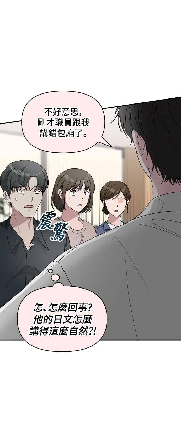 《误打误撞成为怪物天才演员》第54话 第5页