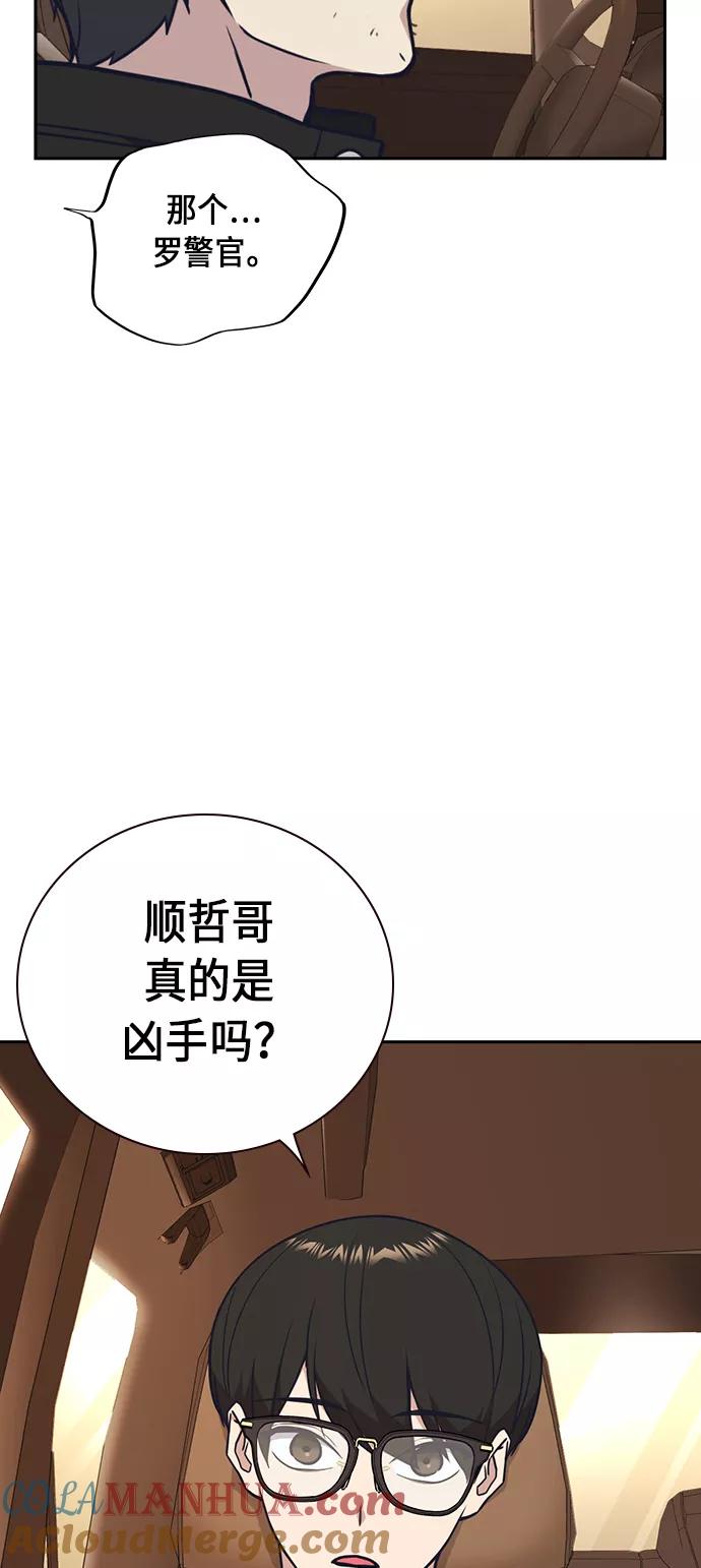 《痞子学霸》第55话 第48页