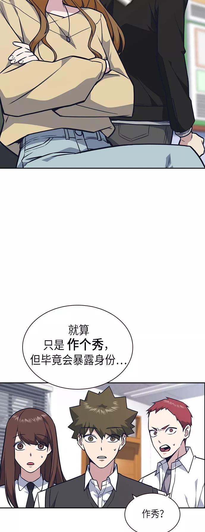 《痞子学霸》第55话 第4页