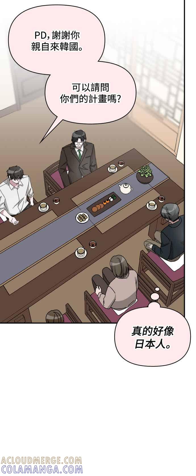 《误打误撞成为怪物天才演员》第54话 第19页