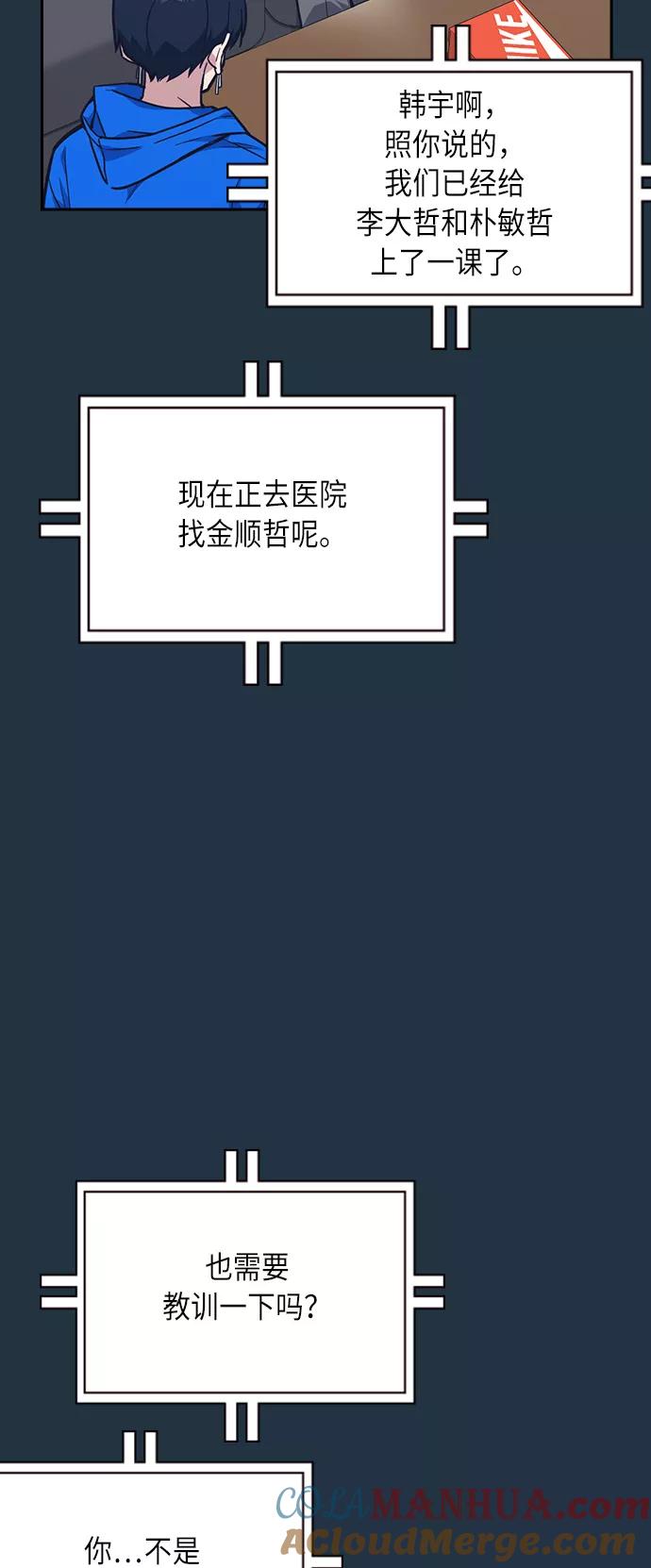 《痞子学霸》第56话 第40页