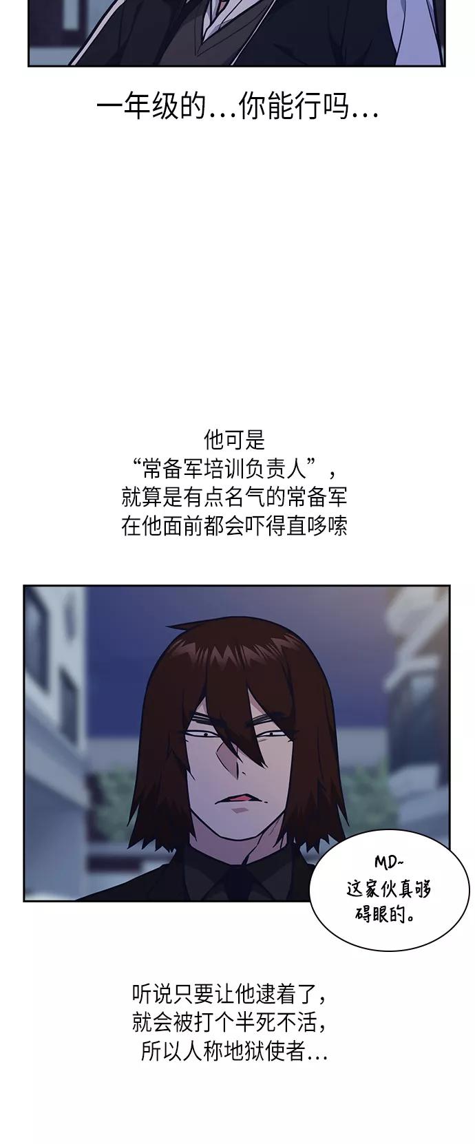 《痞子学霸》第56话 第45页