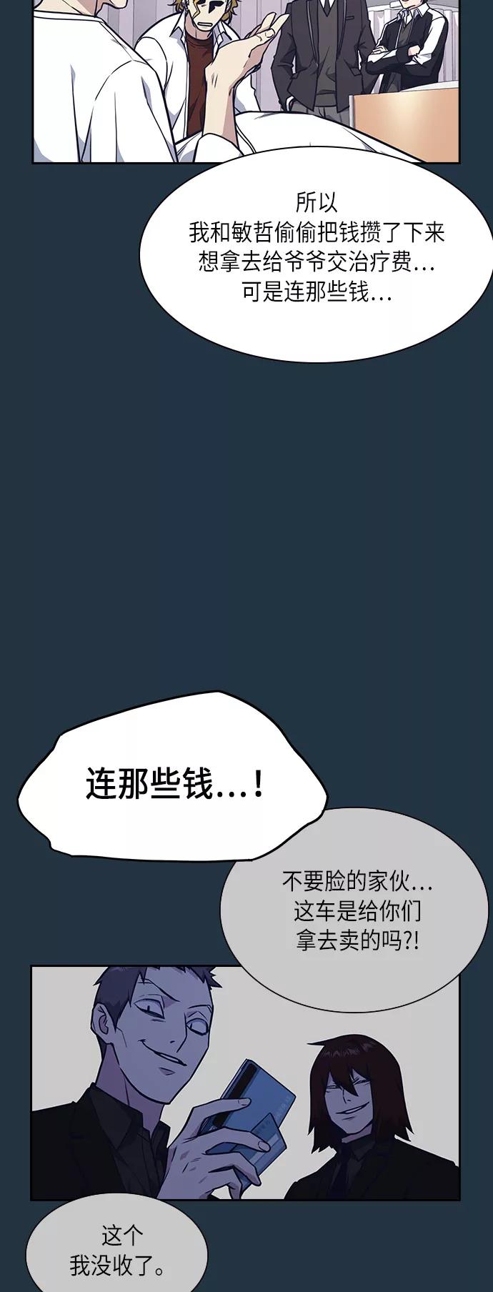 《痞子学霸》第56话 第51页