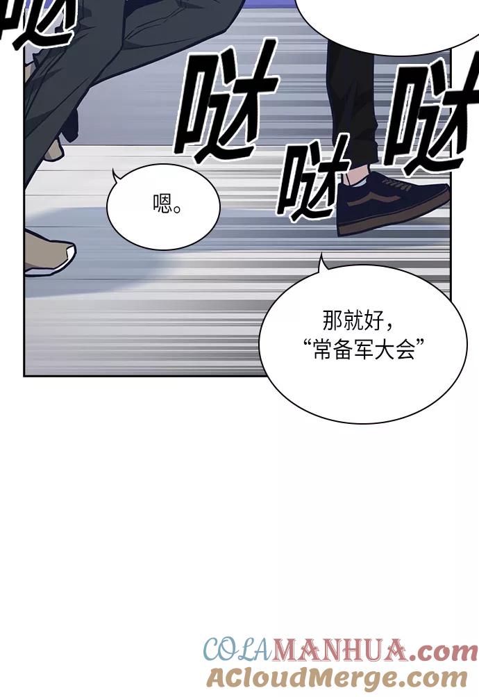 《痞子学霸》第56话 第64页