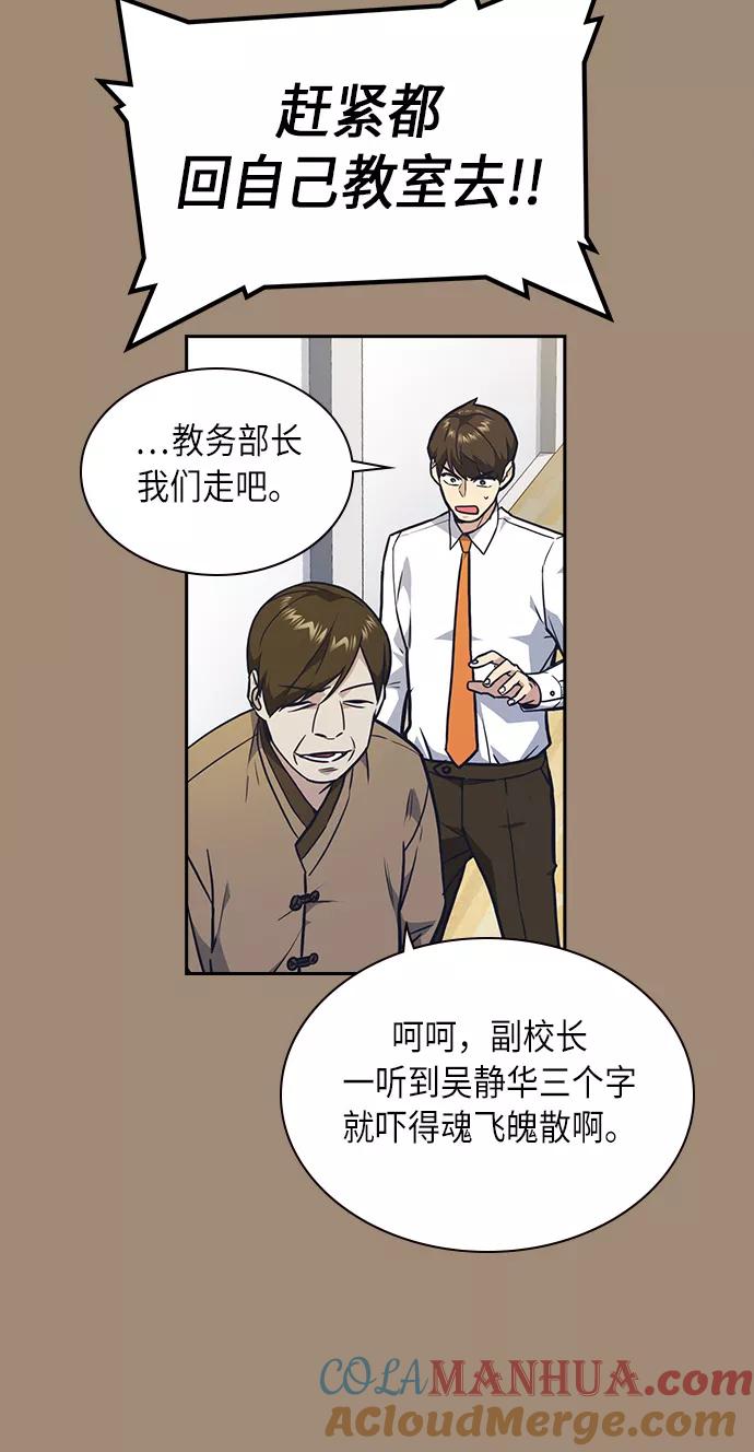 《痞子学霸》第56话 第25页