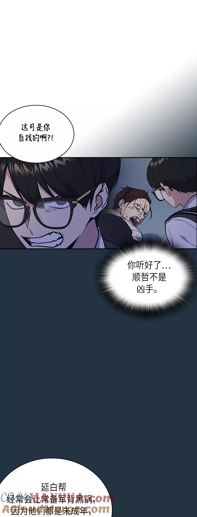 《痞子学霸》第56话 第46页