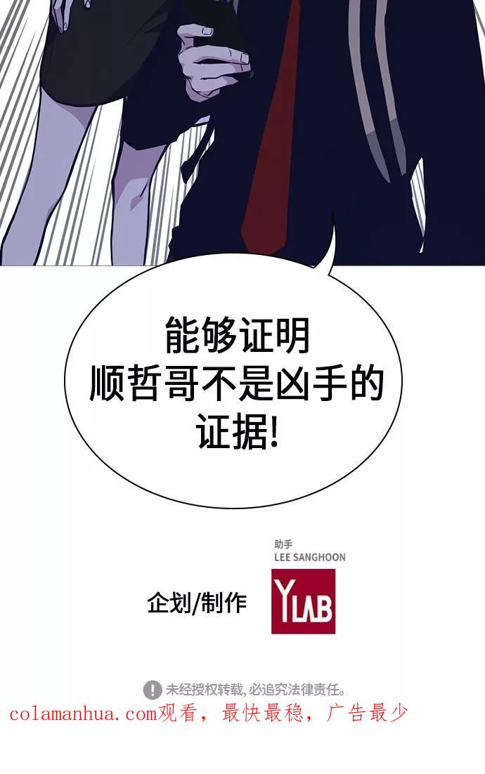 《痞子学霸》第56话 第75页