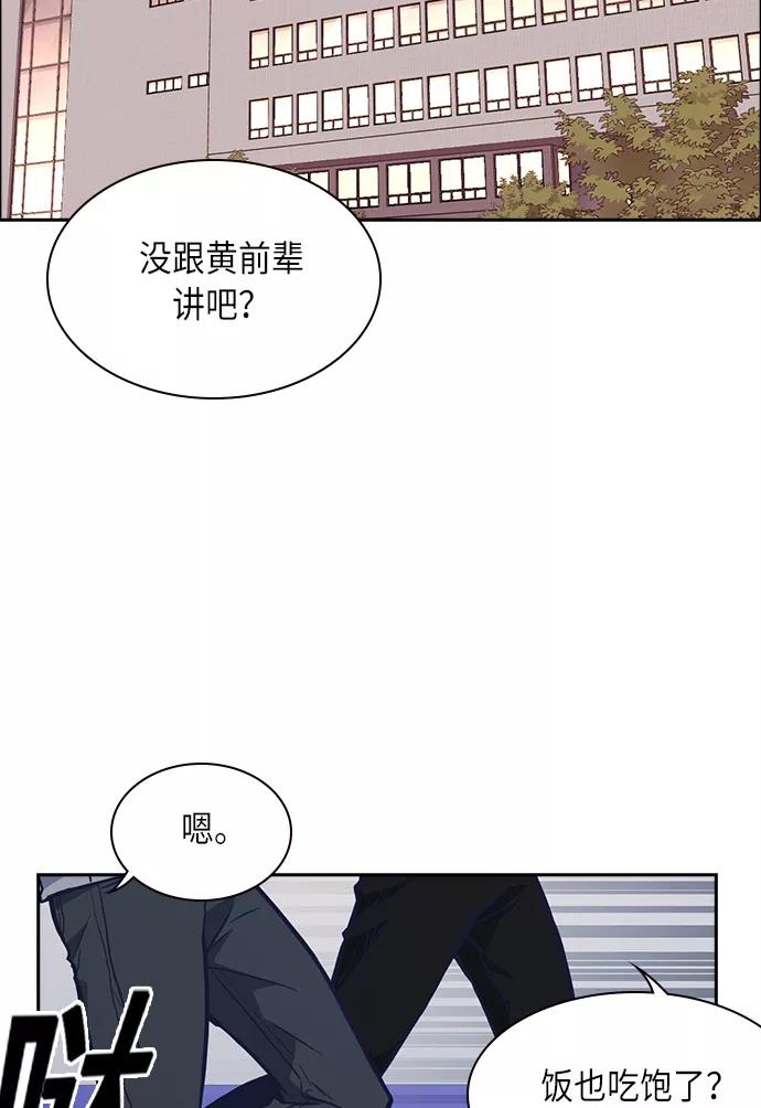 《痞子学霸》第56话 第63页