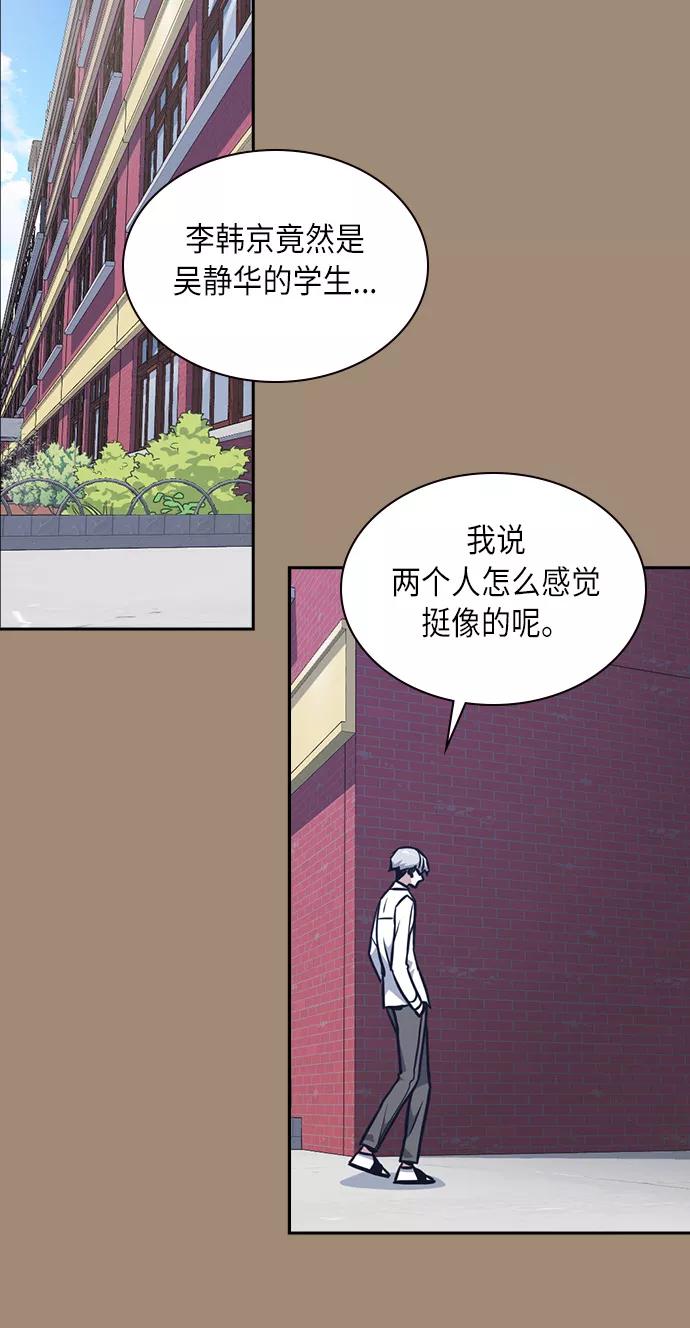 《痞子学霸》第56话 第29页