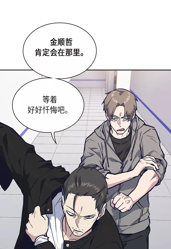《痞子学霸》第56话 第65页