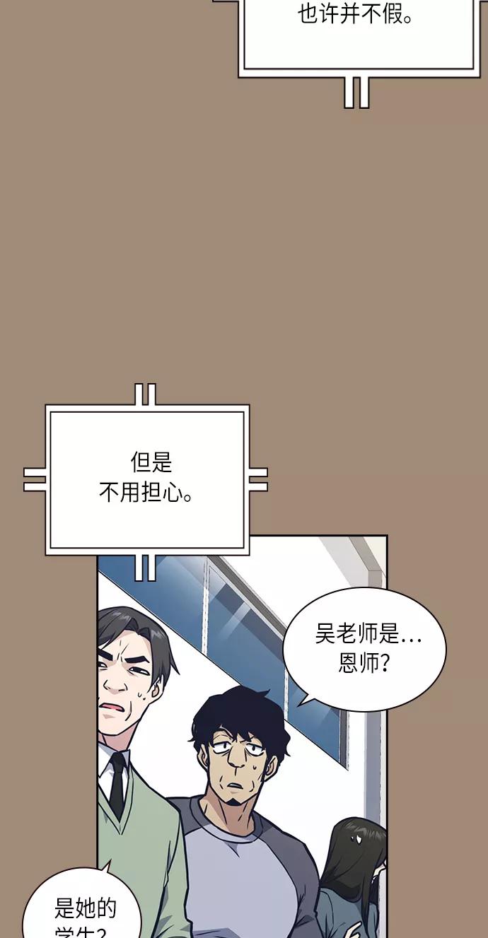 《痞子学霸》第56话 第18页