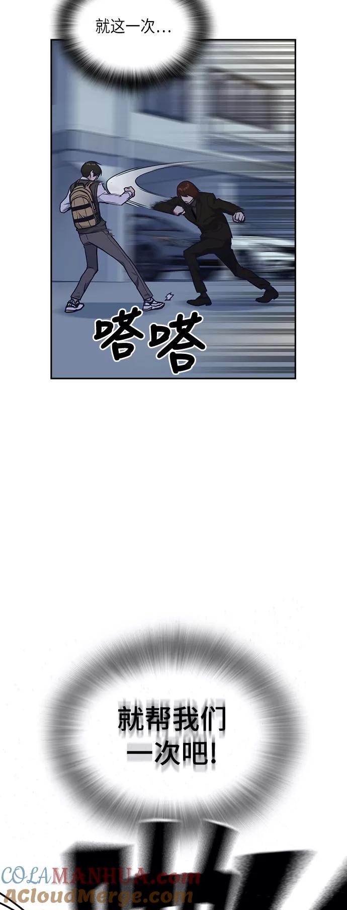 《痞子学霸》第56话 第55页