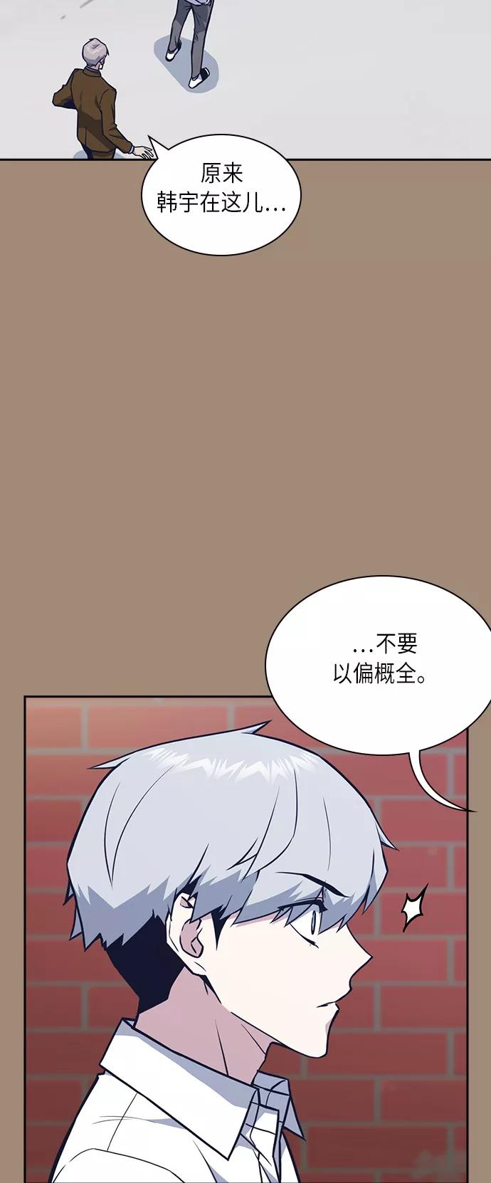 《痞子学霸》第56话 第36页