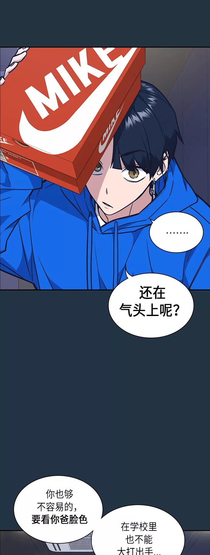 《痞子学霸》第56话 第6页