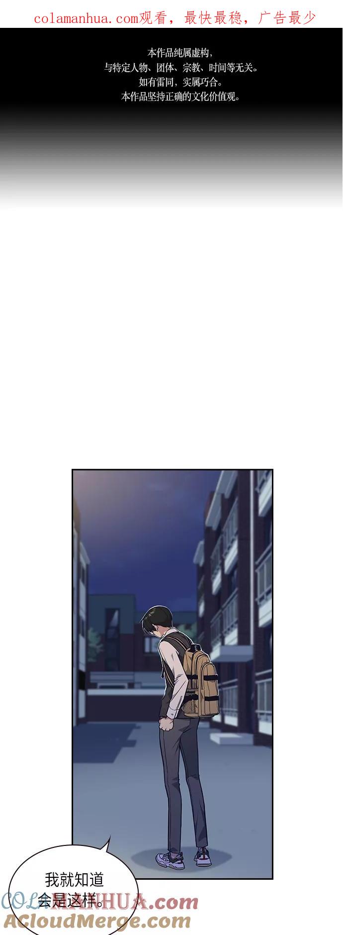 《痞子学霸》第56话 第1页