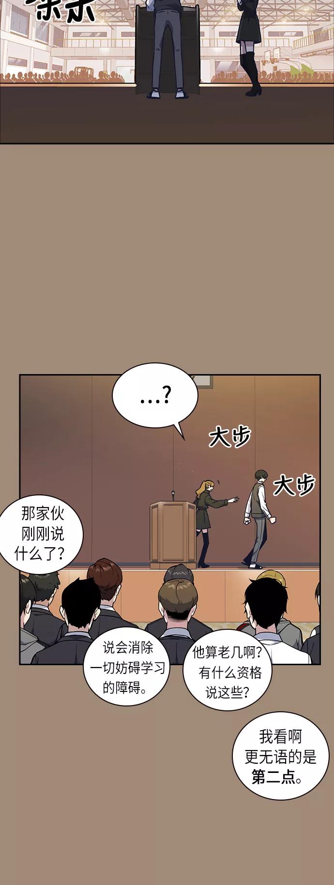 《痞子学霸》第56话 第9页