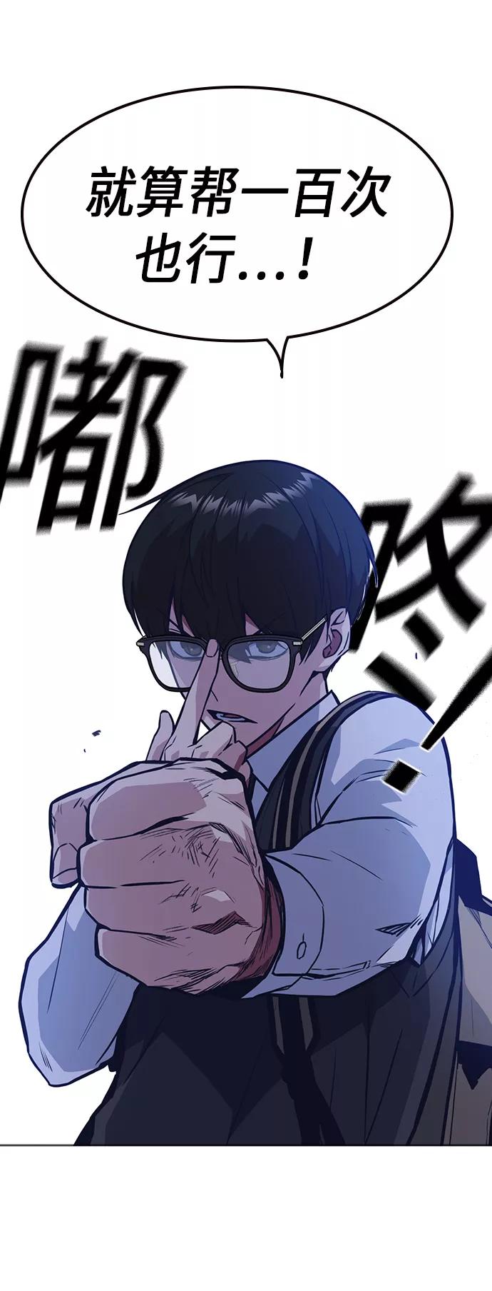 《痞子学霸》第56话 第60页