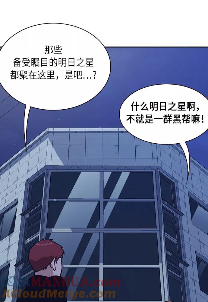 《痞子学霸》第56话 第70页