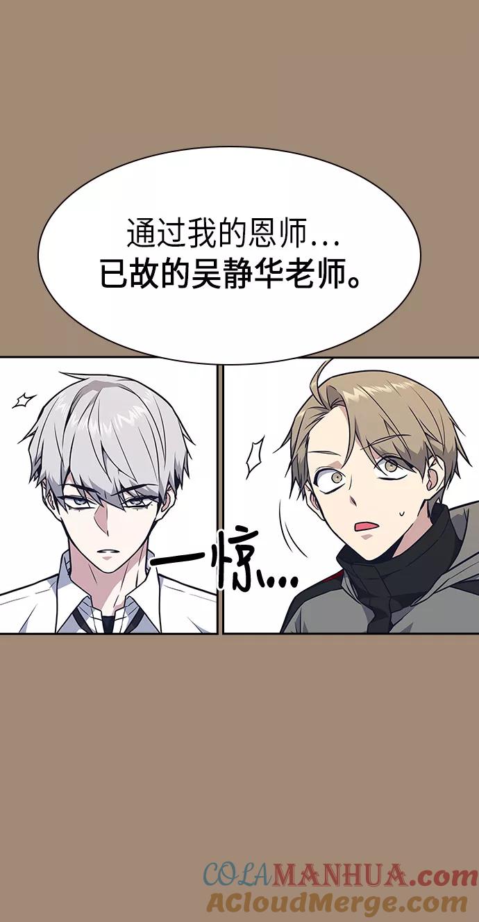 《痞子学霸》第56话 第16页