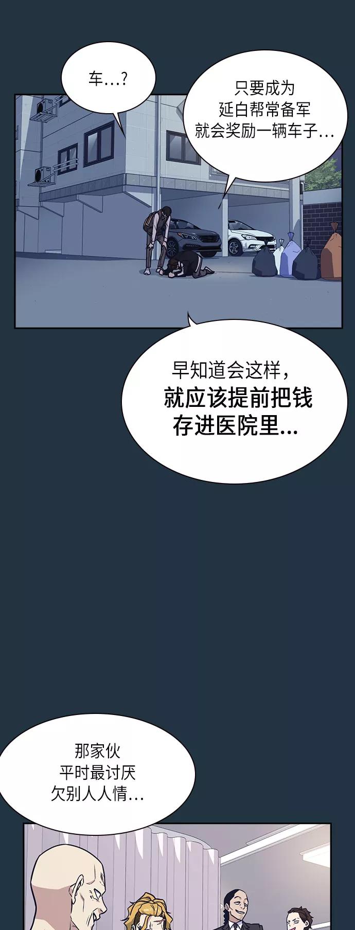 《痞子学霸》第56话 第50页
