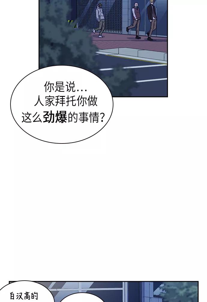 《痞子学霸》第56话 第68页