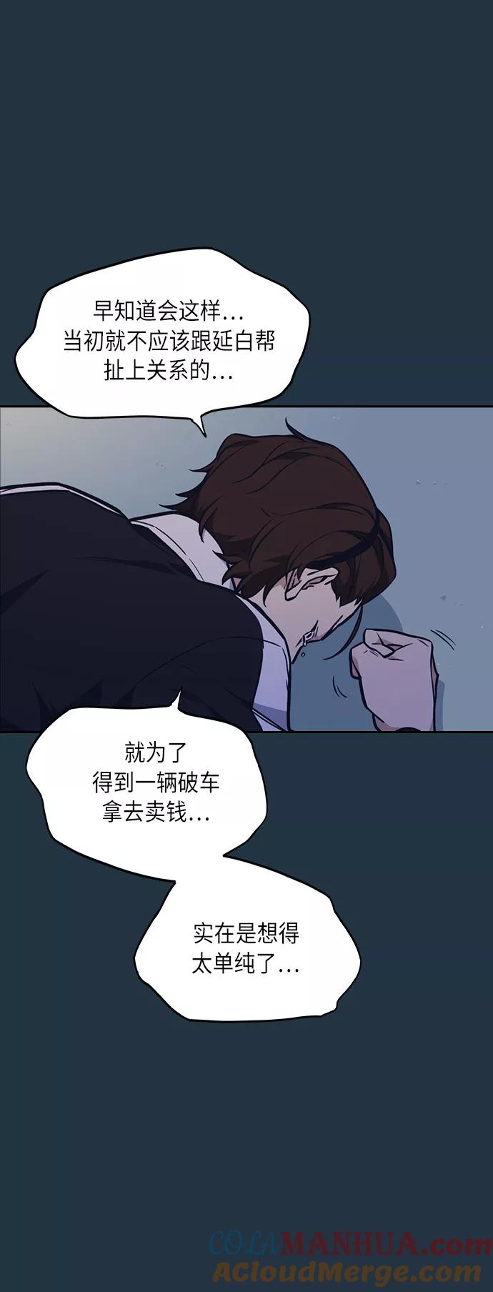 《痞子学霸》第56话 第49页