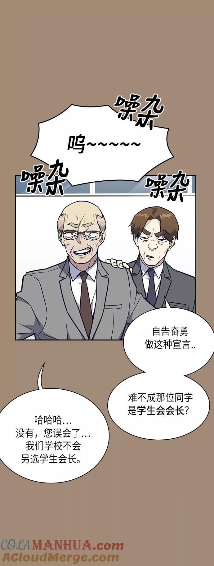 《痞子学霸》第56话 第10页