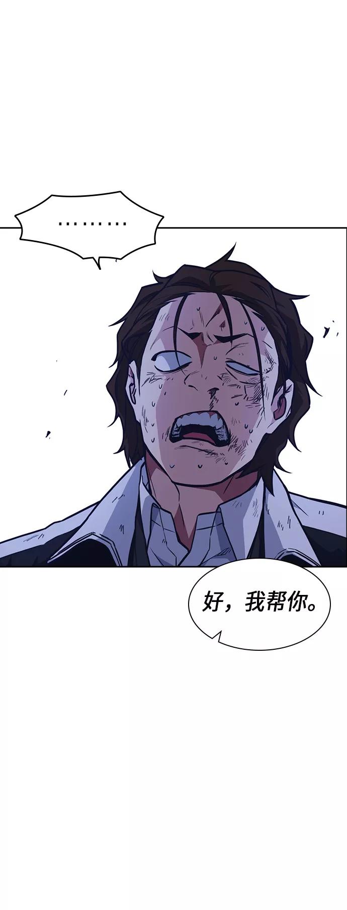 《痞子学霸》第56话 第59页