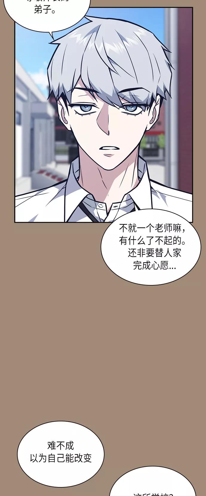 《痞子学霸》第56话 第33页