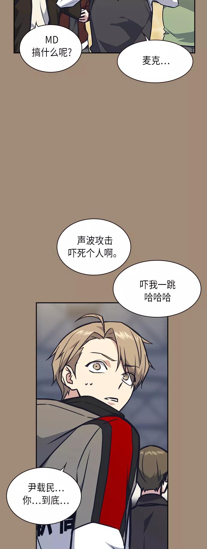 《痞子学霸》第56话 第14页