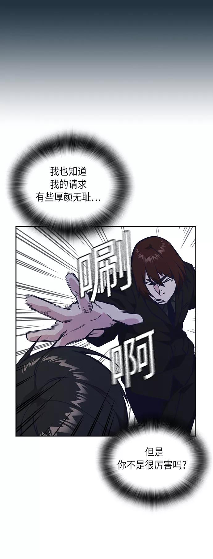 《痞子学霸》第56话 第53页