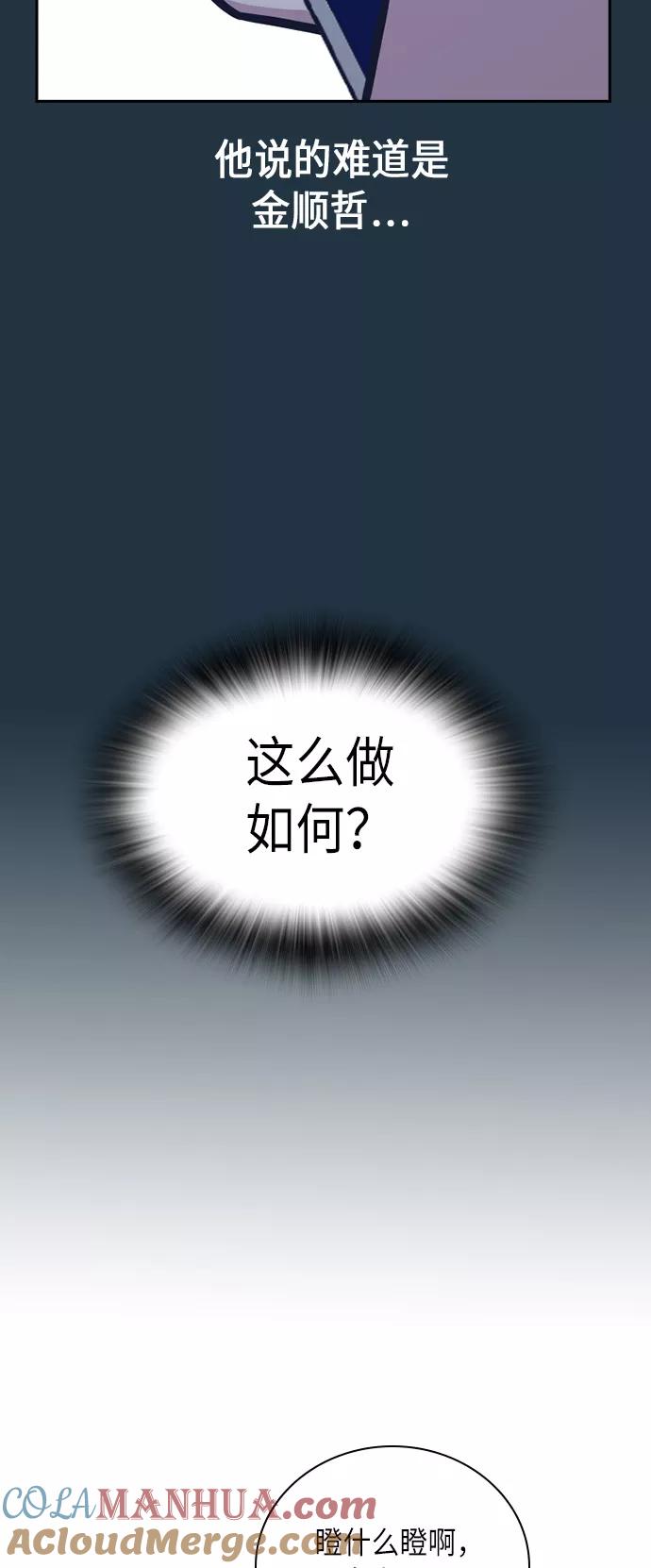 《痞子学霸》第56话 第43页