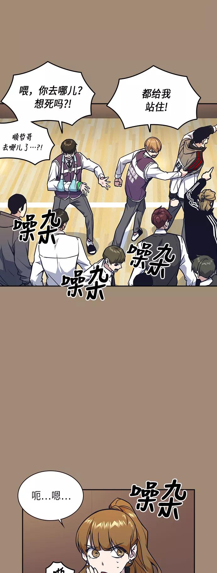 《痞子学霸》第56话 第11页