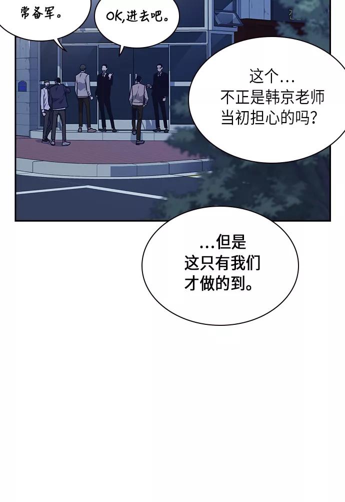 《痞子学霸》第56话 第69页
