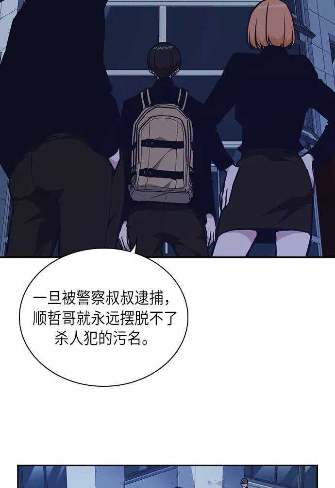 《痞子学霸》第56话 第71页