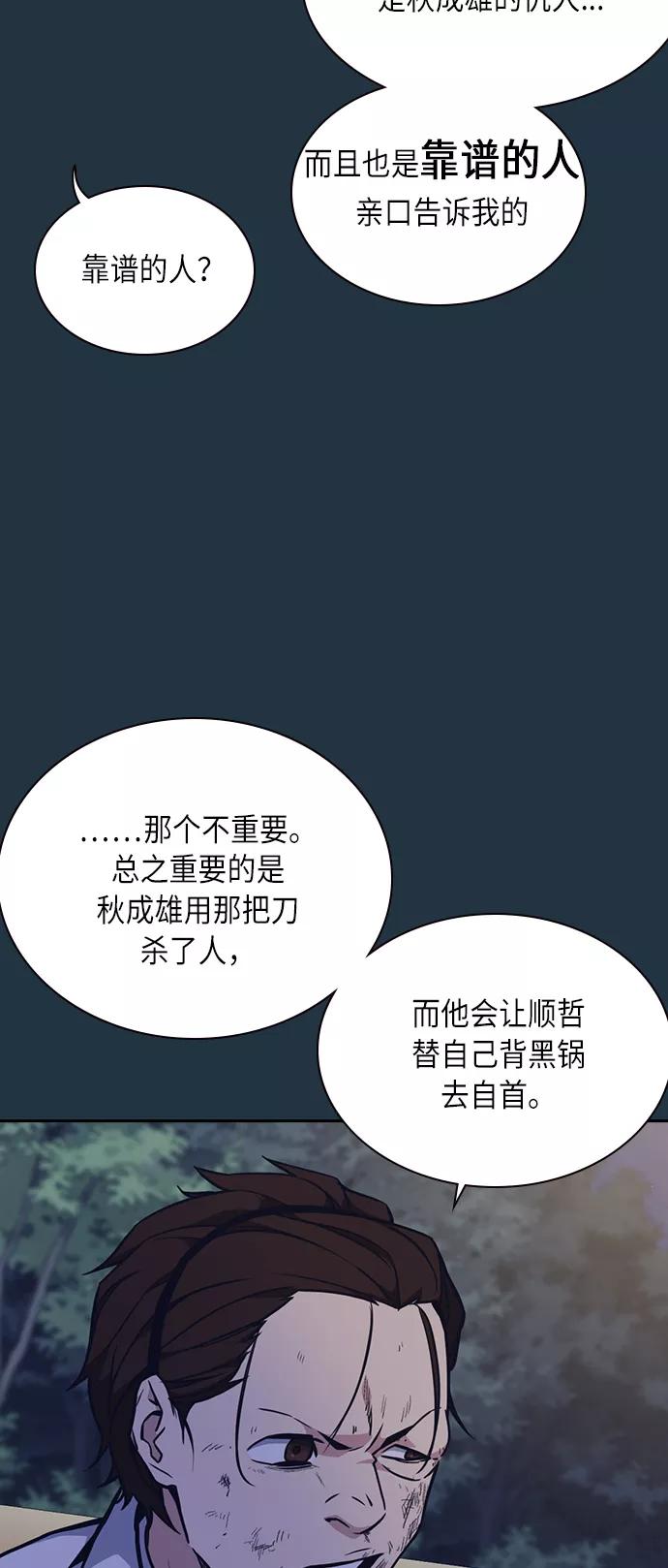 《痞子学霸》第57话 第23页
