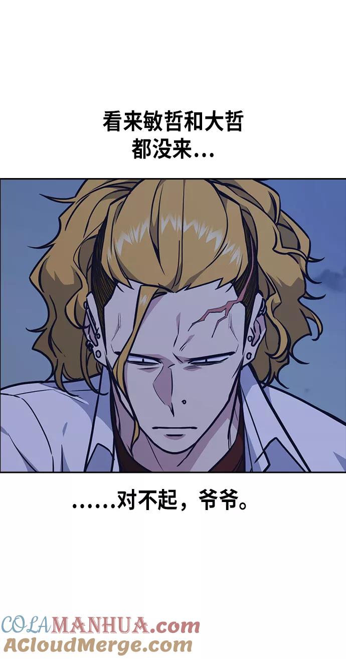 《痞子学霸》第57话 第52页
